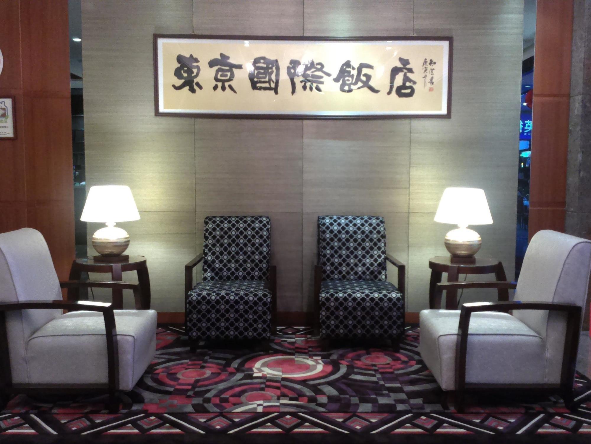 Tokyo International Hotel Taipei Esterno foto